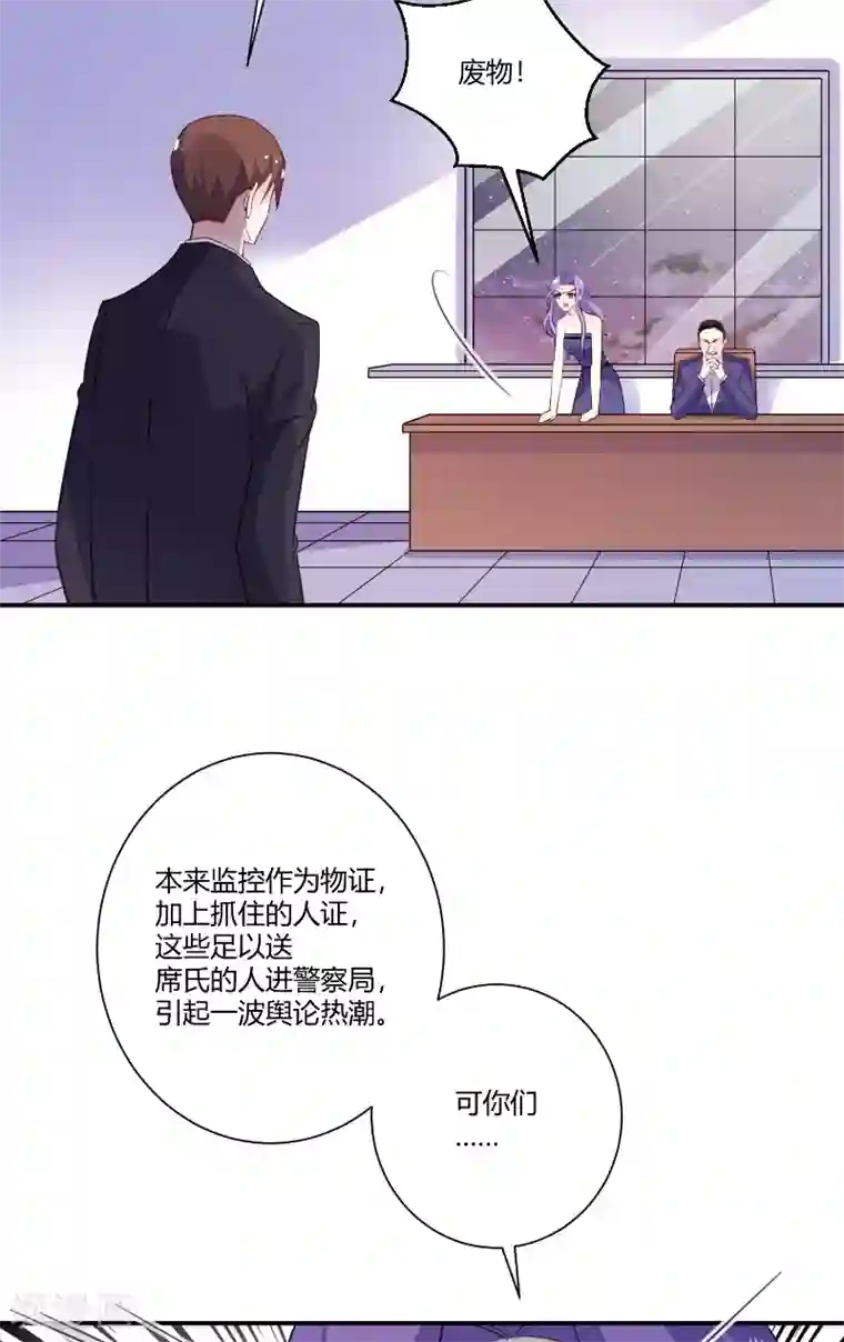 攻妻不备第83话 反转