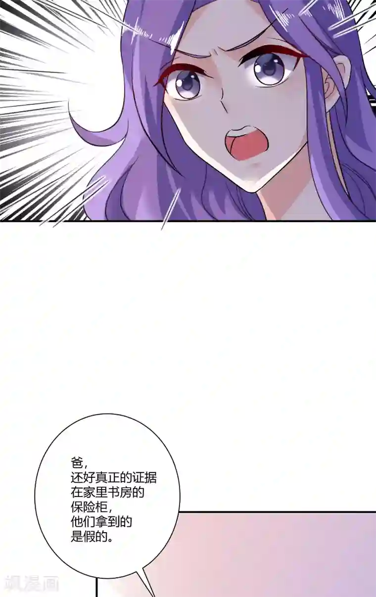 攻妻不备第83话 反转