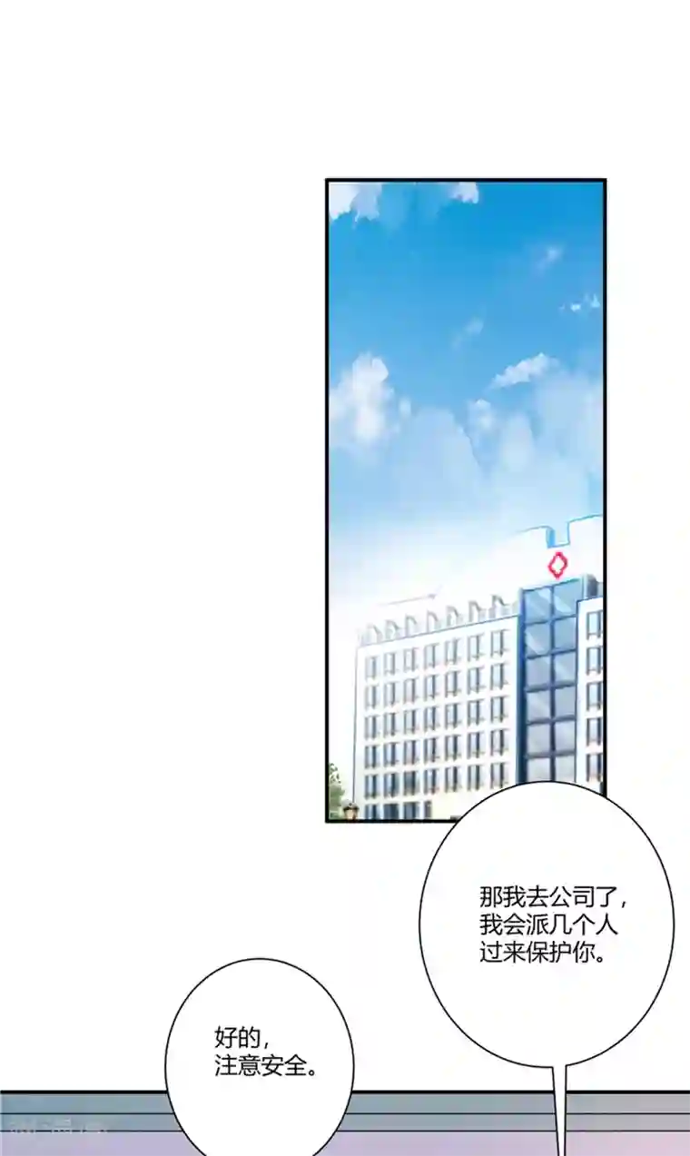 攻妻不备第84话 给我等着