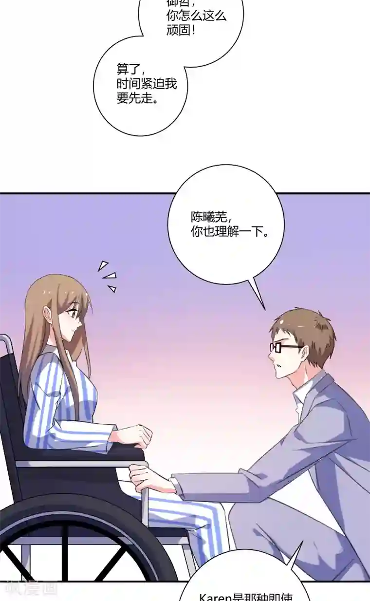 攻妻不备第84话 给我等着