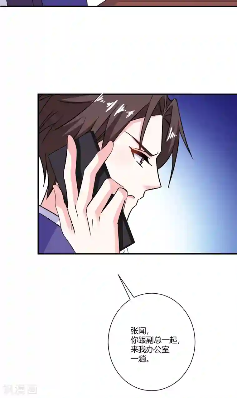 攻妻不备第85话 钻石生意