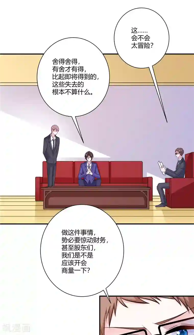 攻妻不备第85话 钻石生意