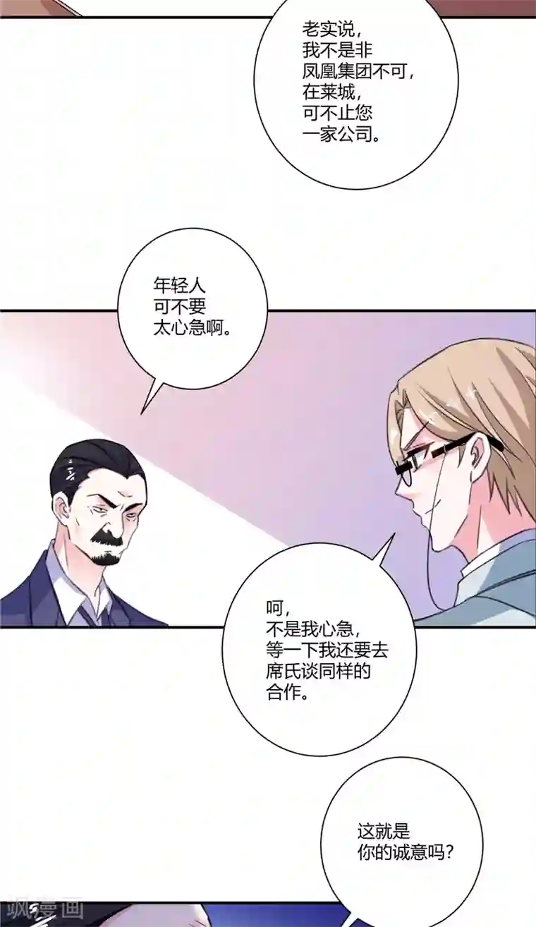 攻妻不备第85话 钻石生意