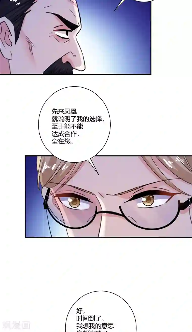 攻妻不备第85话 钻石生意