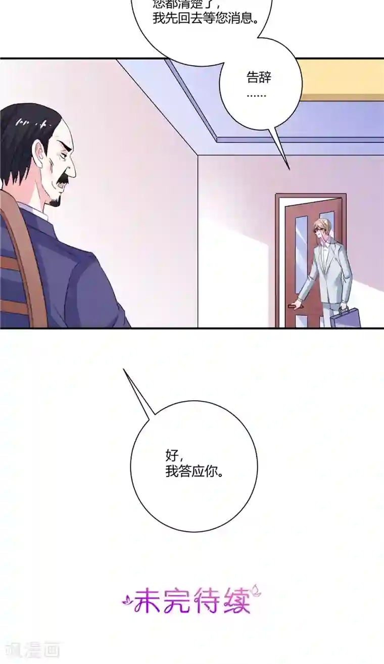 攻妻不备第85话 钻石生意