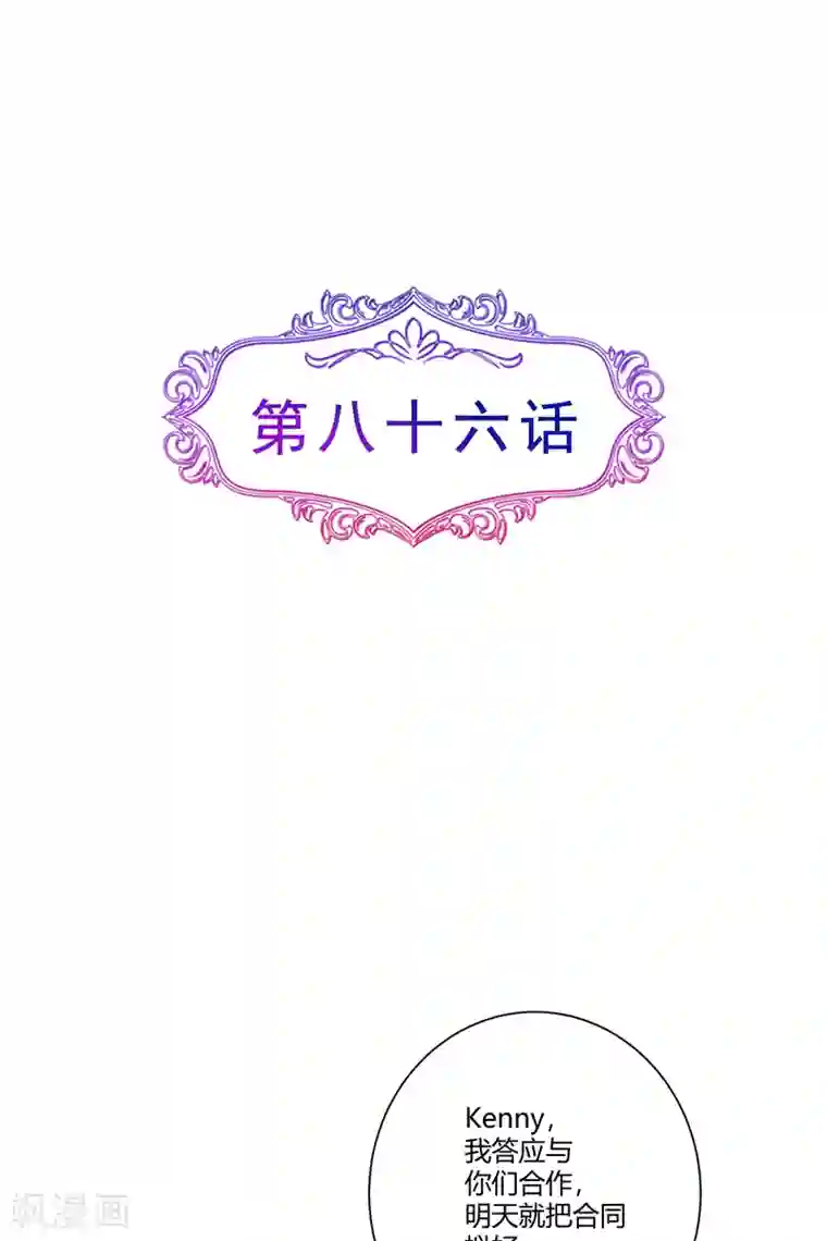 攻妻不备第86话 他想通了？