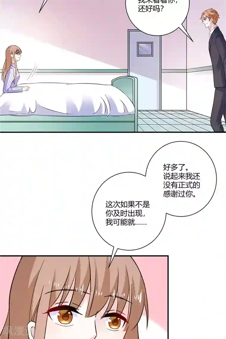 攻妻不备第86话 他想通了？