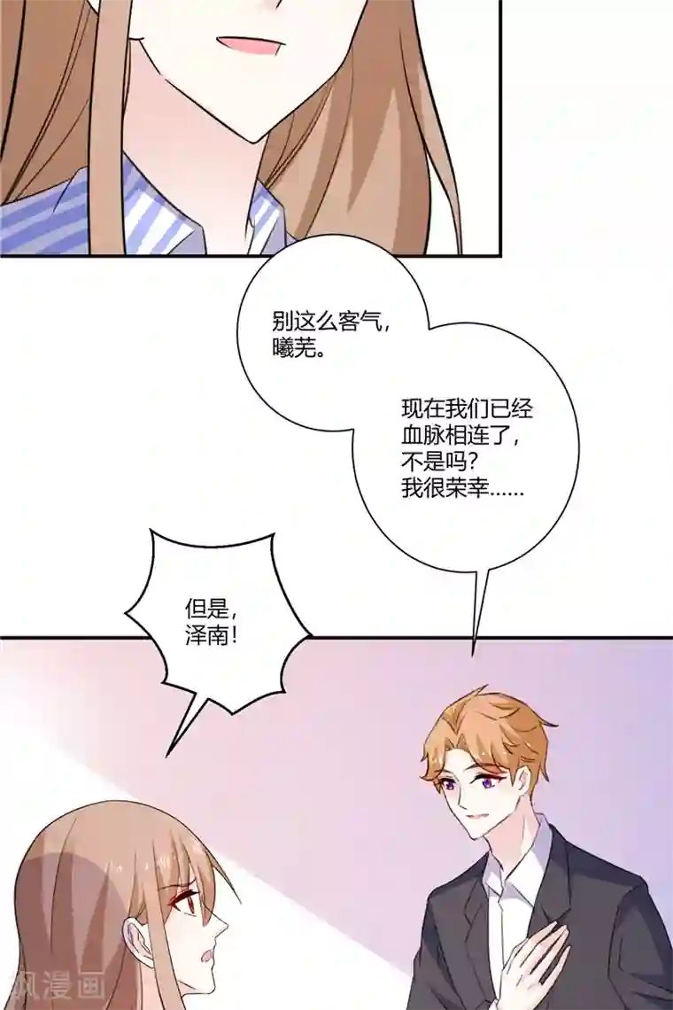攻妻不备第86话 他想通了？