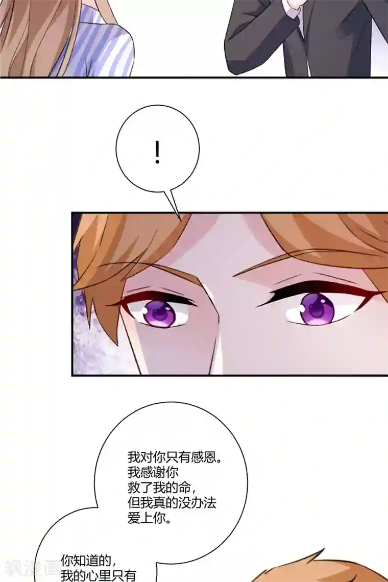 攻妻不备第86话 他想通了？