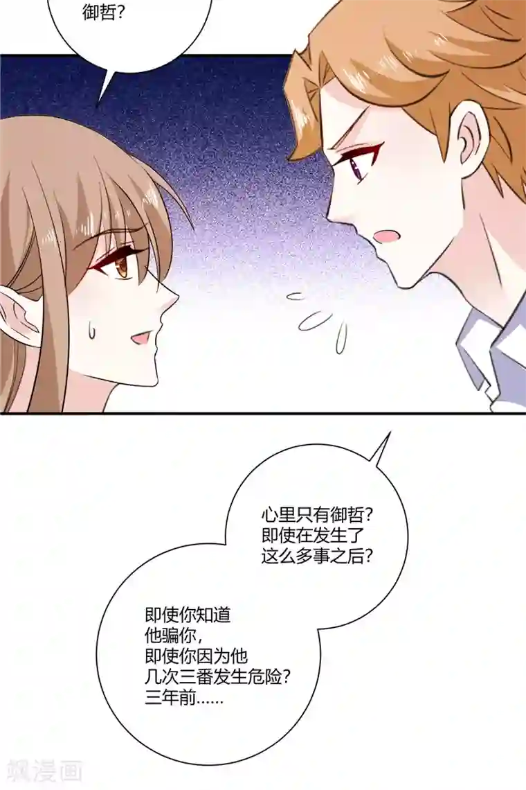 攻妻不备第86话 他想通了？