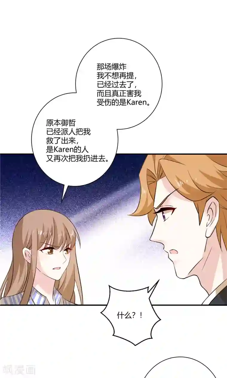 攻妻不备第86话 他想通了？