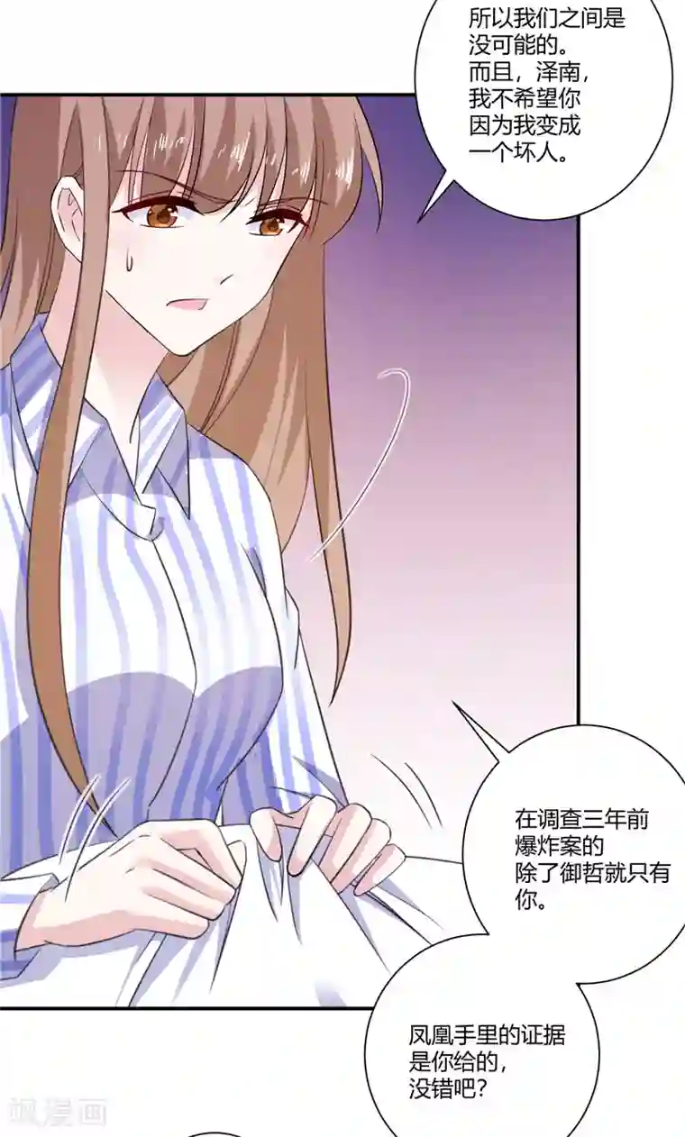 攻妻不备第86话 他想通了？