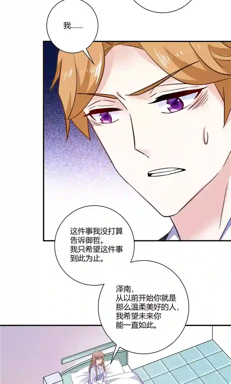 攻妻不备第86话 他想通了？