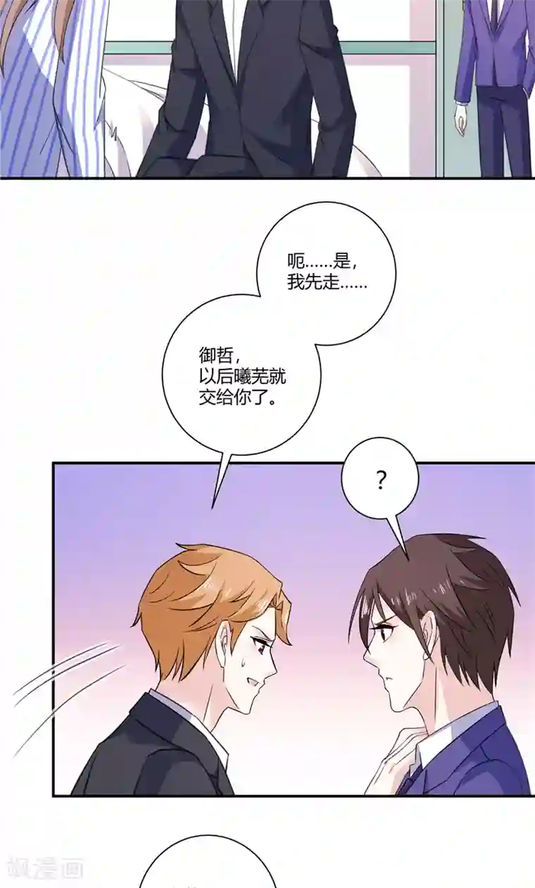 攻妻不备第86话 他想通了？