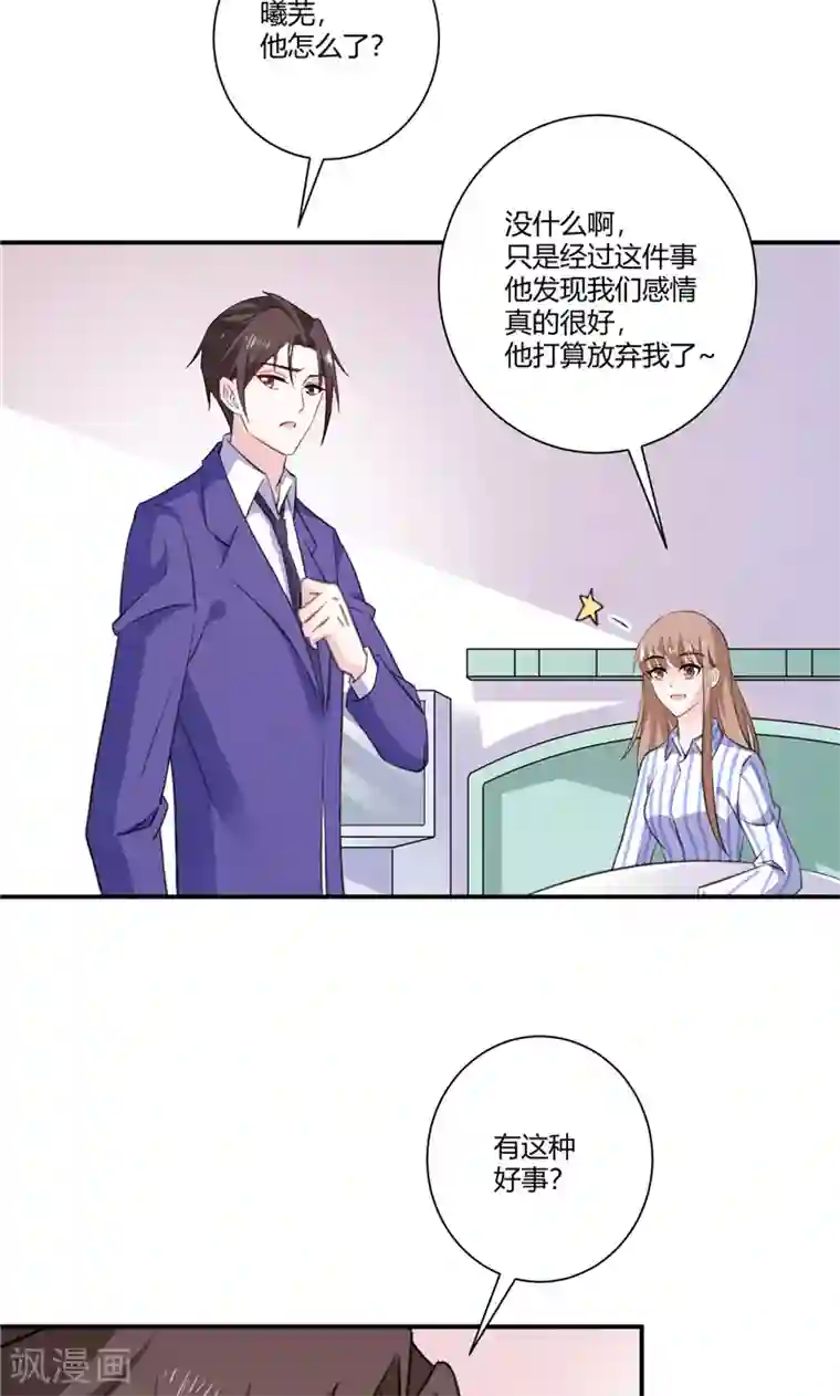 攻妻不备第86话 他想通了？
