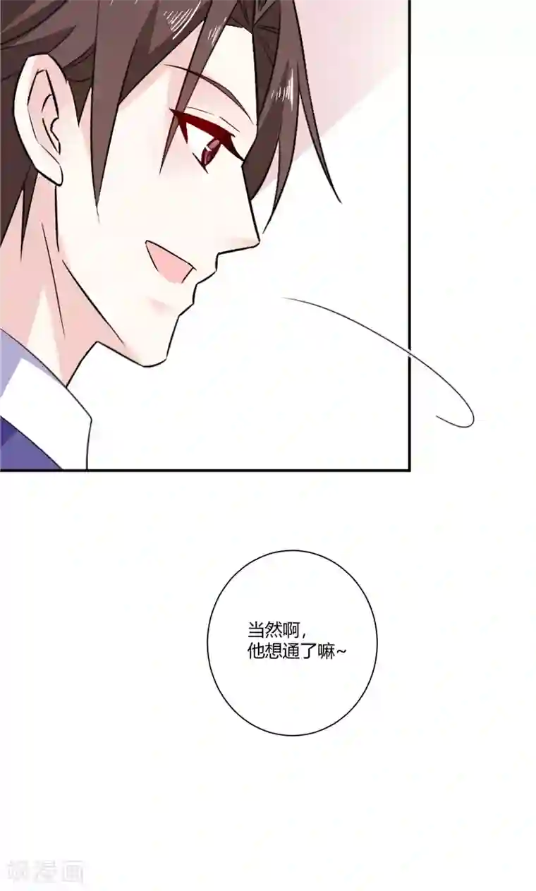 攻妻不备第86话 他想通了？