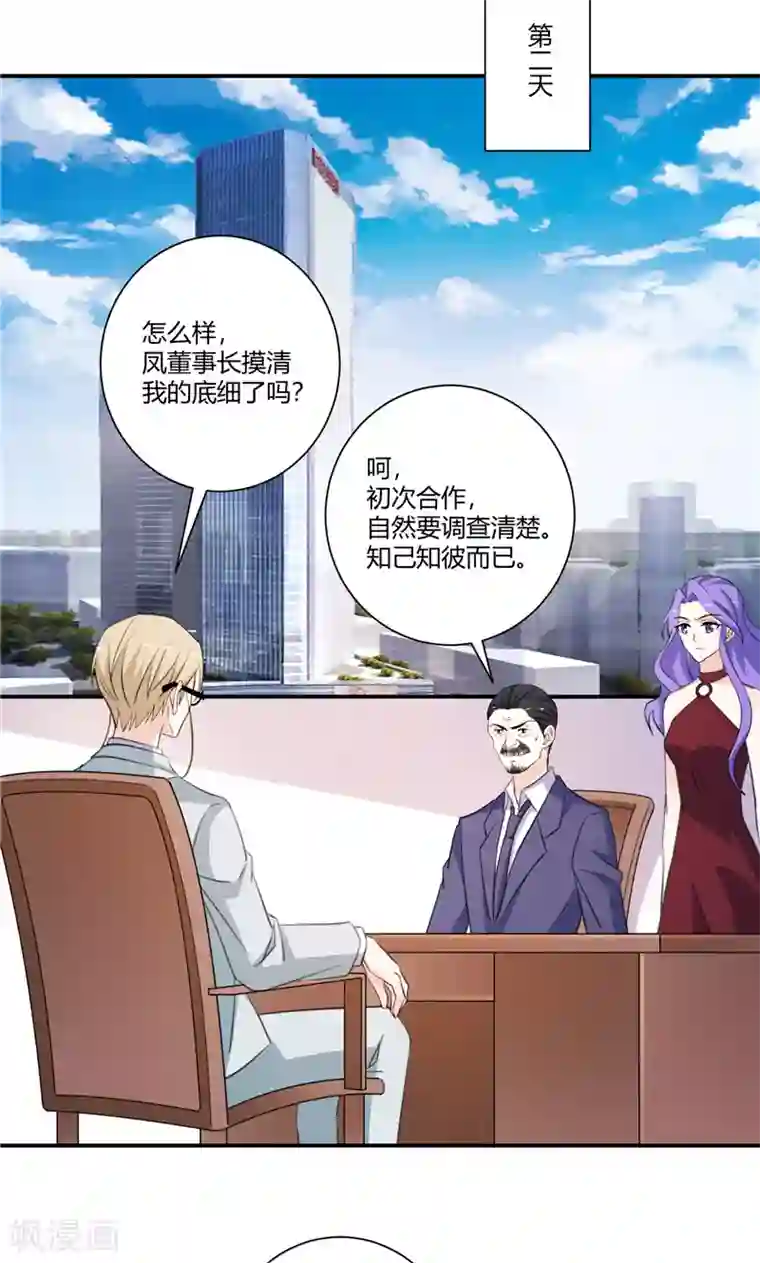 攻妻不备第86话 他想通了？