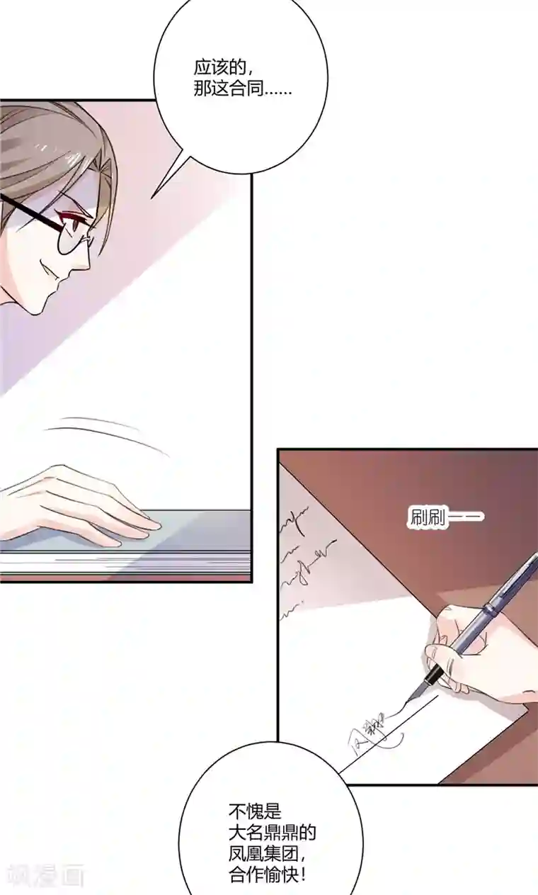 攻妻不备第86话 他想通了？