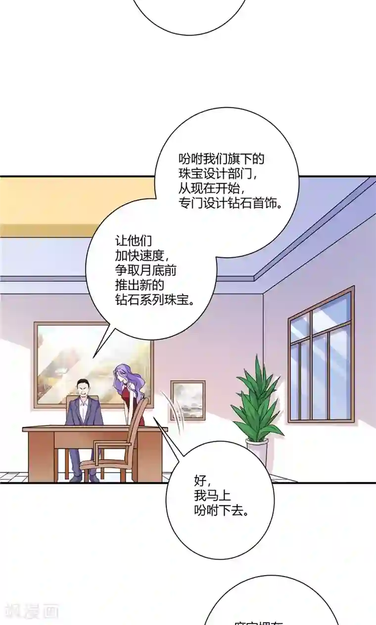 攻妻不备第86话 他想通了？