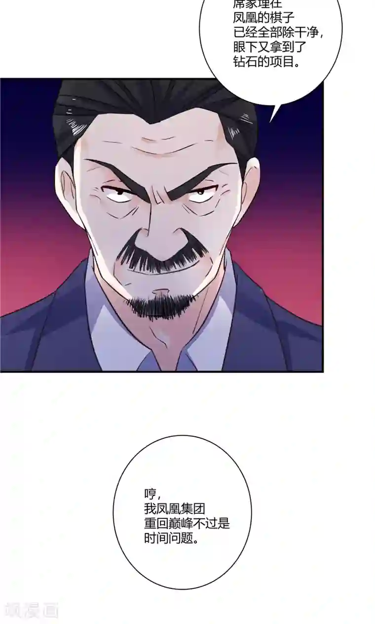 攻妻不备第86话 他想通了？