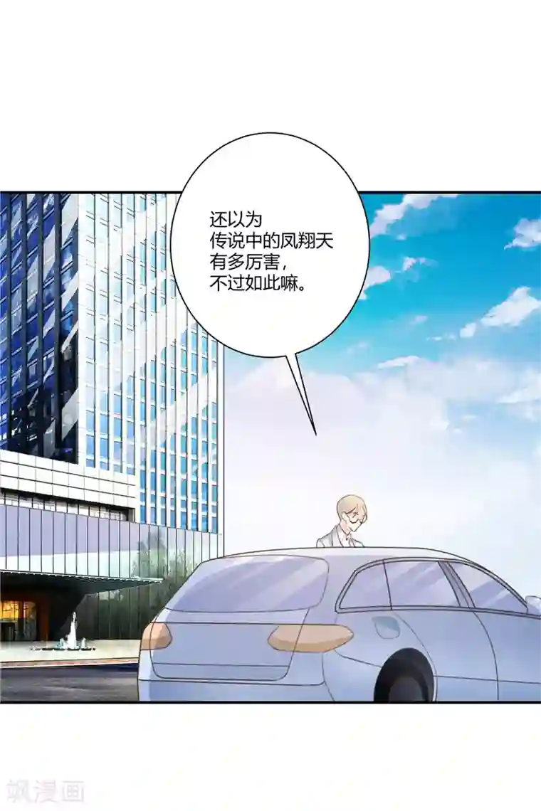 攻妻不备第86话 他想通了？