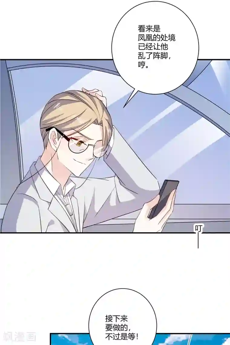 攻妻不备第86话 他想通了？