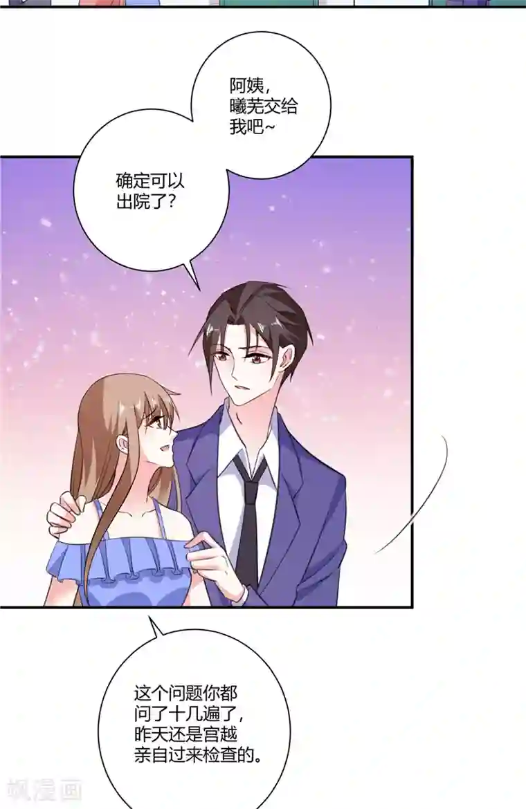 攻妻不备第88话 一朝崩盘