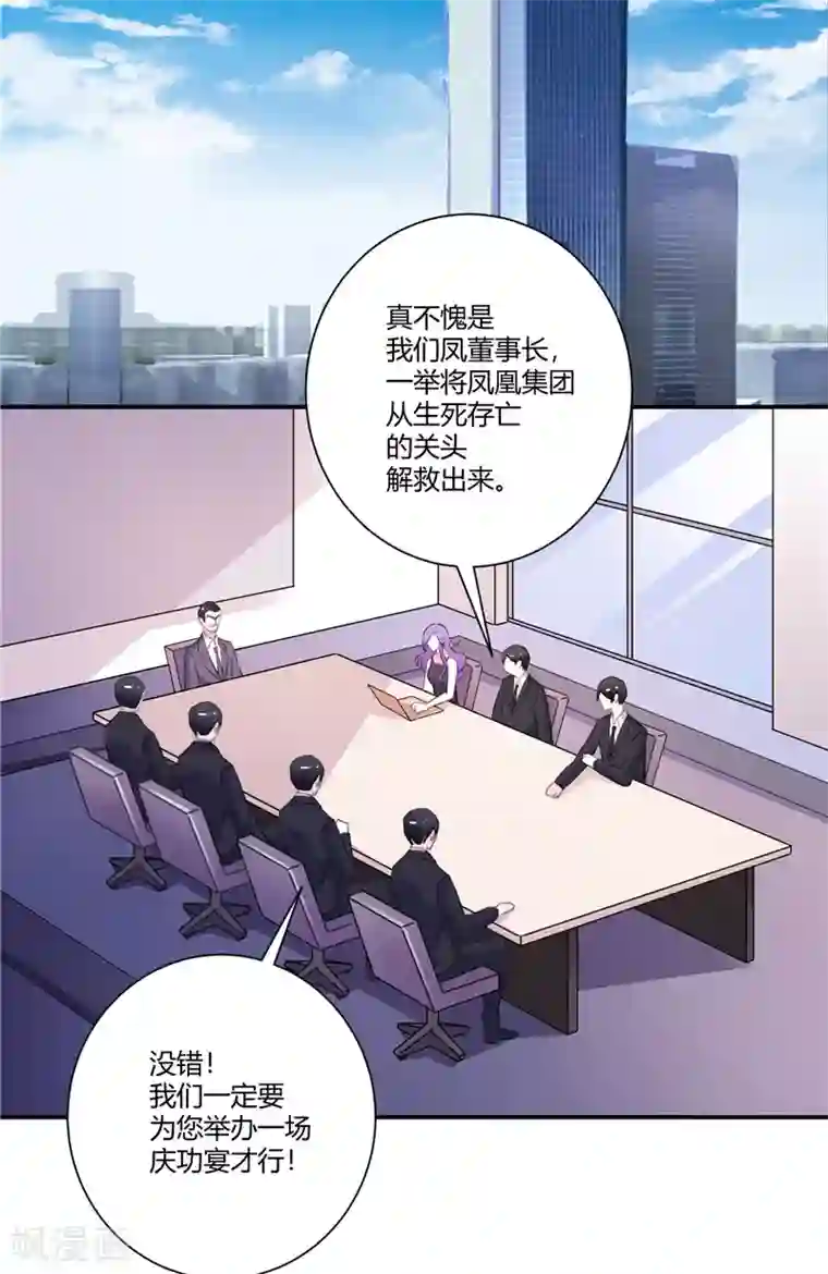 攻妻不备第88话 一朝崩盘