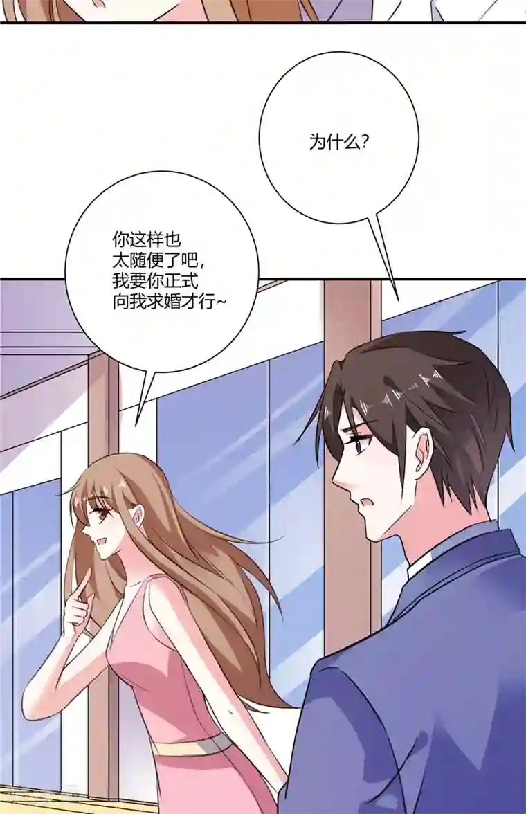 攻妻不备第91话 接任董事长