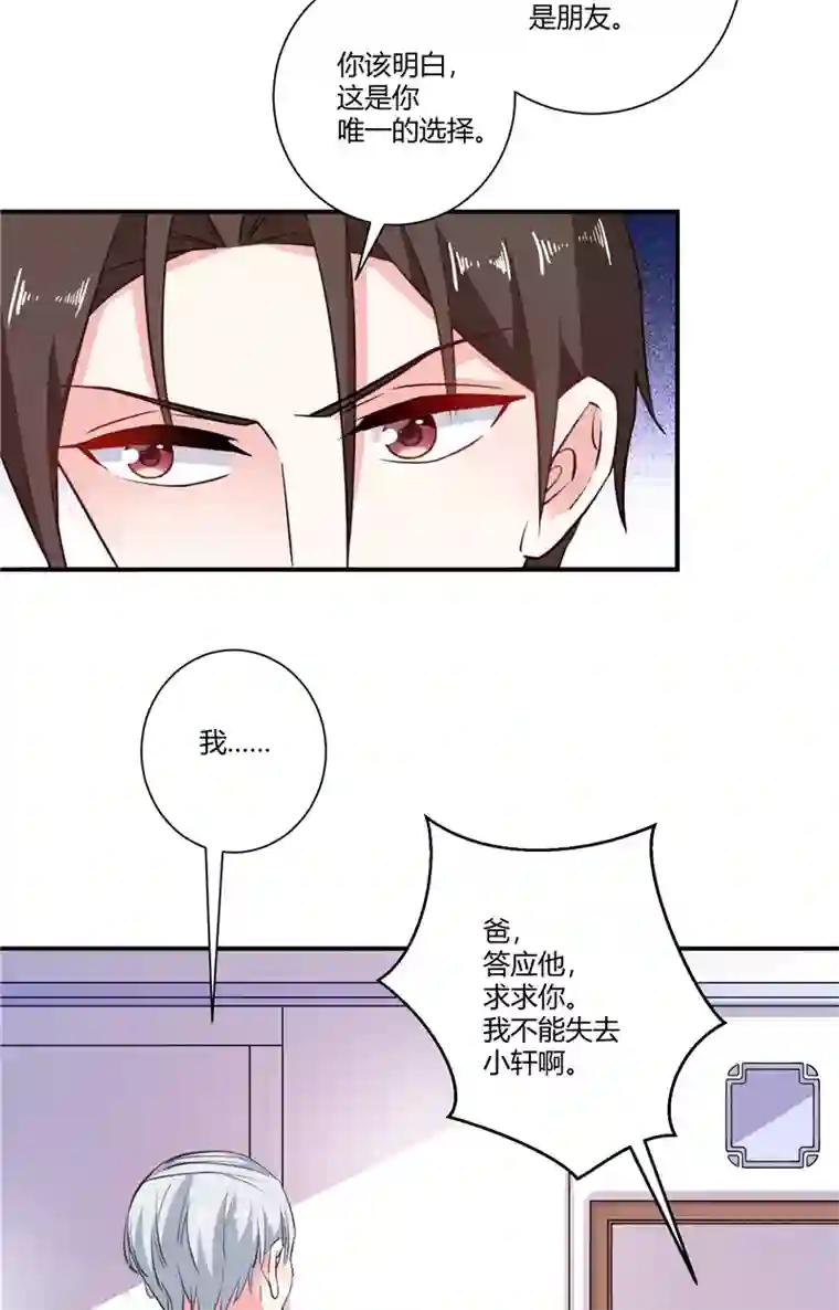 攻妻不备第91话 接任董事长