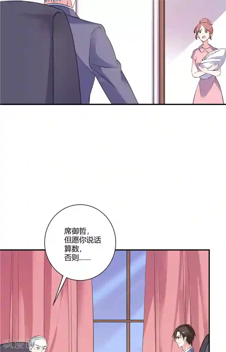 攻妻不备第91话 接任董事长