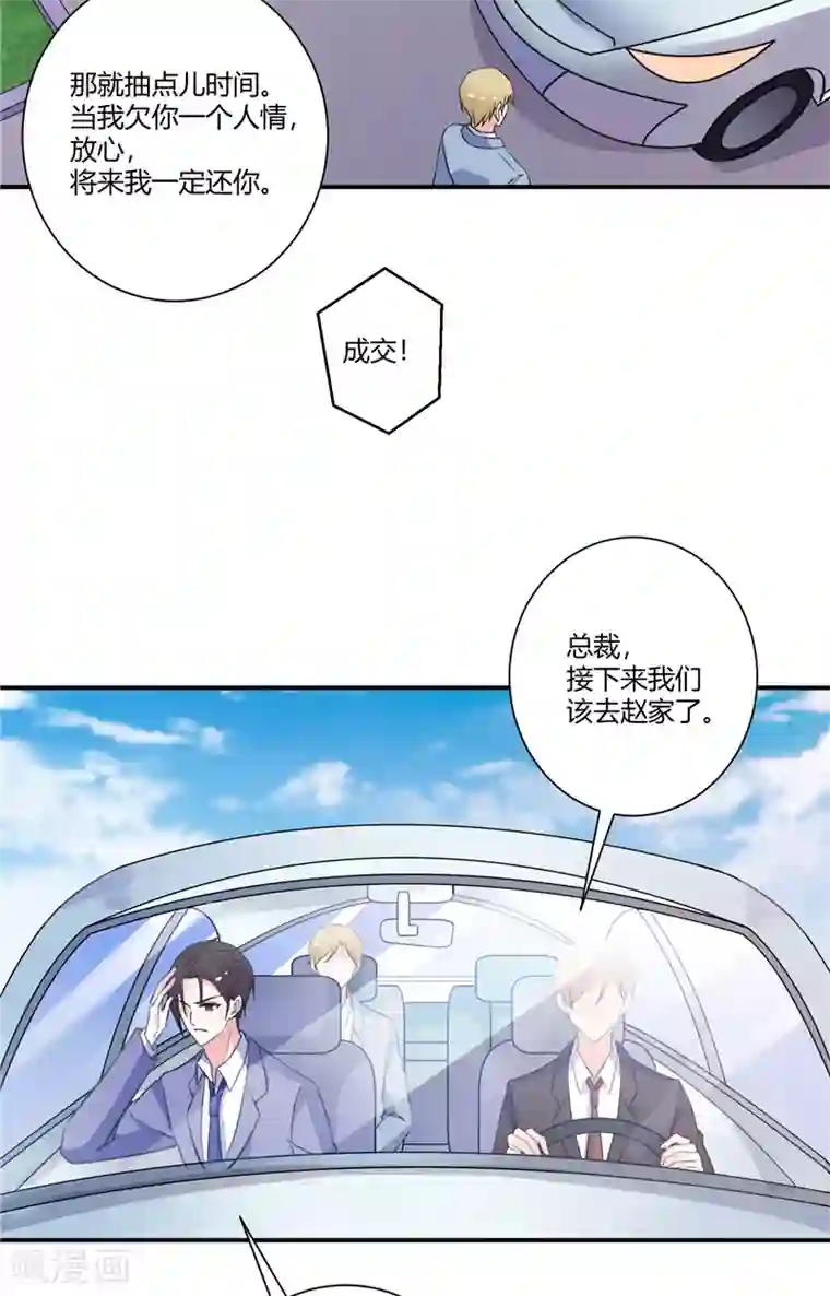 攻妻不备第91话 接任董事长