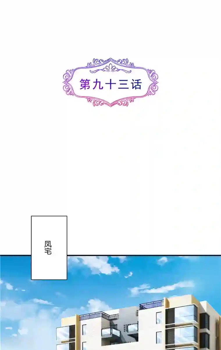 攻妻不备第93话 游轮晚宴