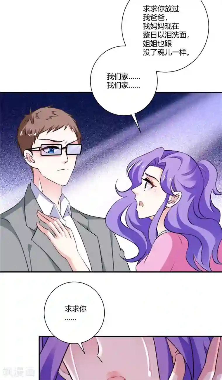 攻妻不备第93话 游轮晚宴