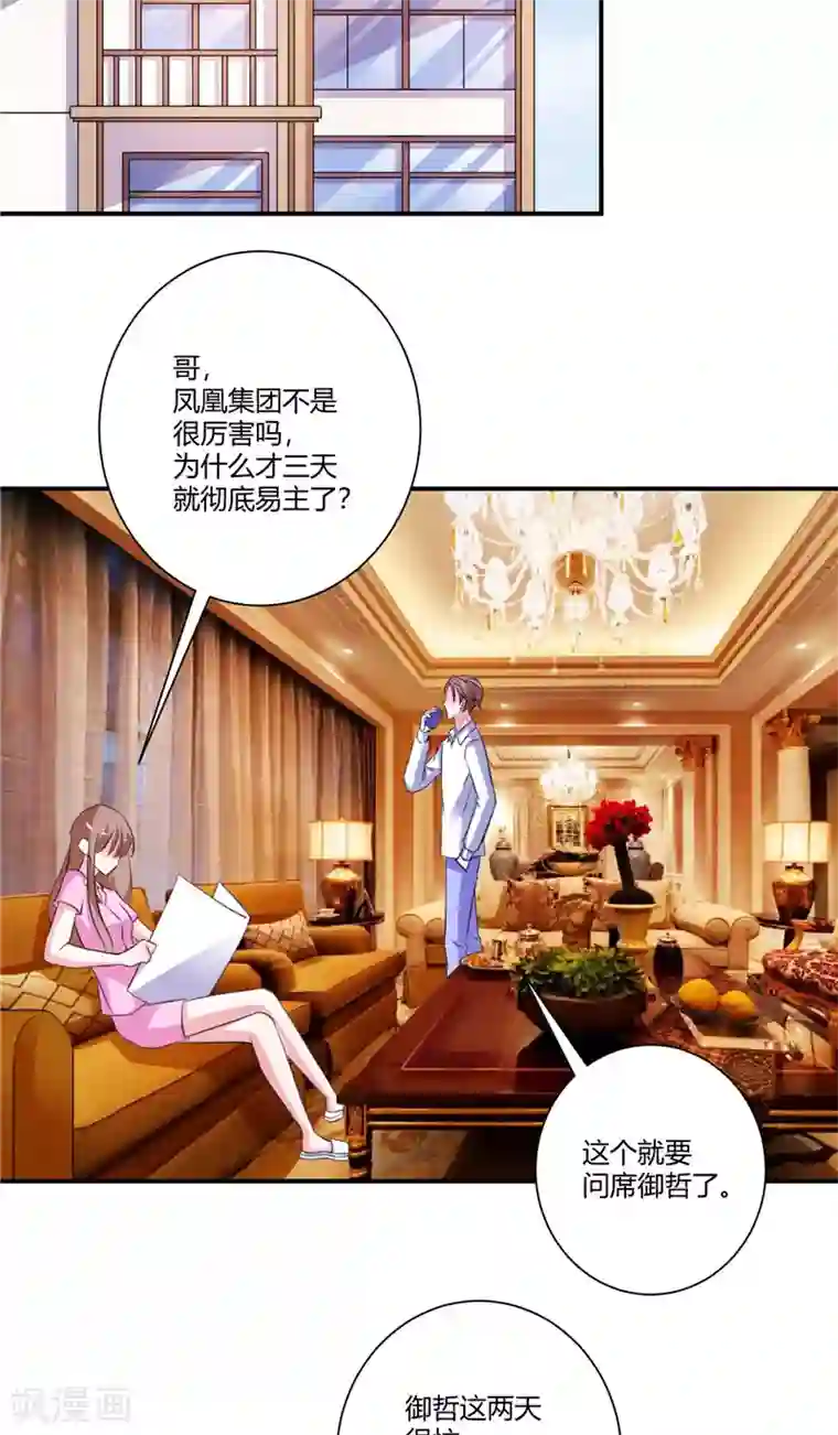 攻妻不备第93话 游轮晚宴