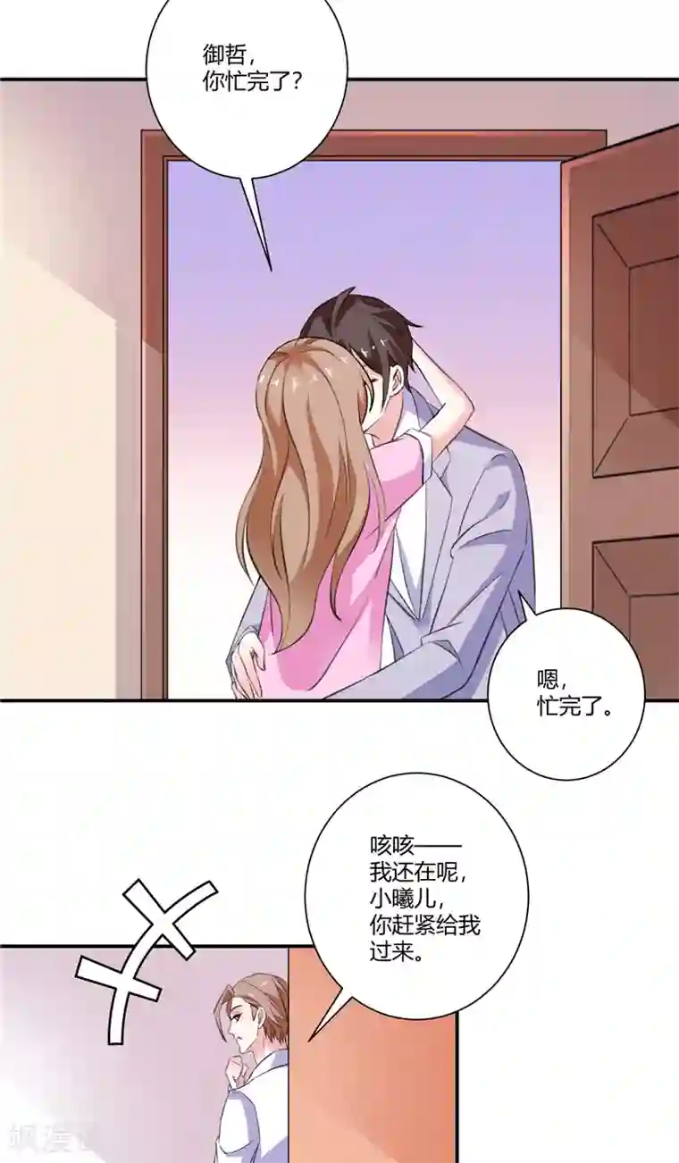 攻妻不备第93话 游轮晚宴