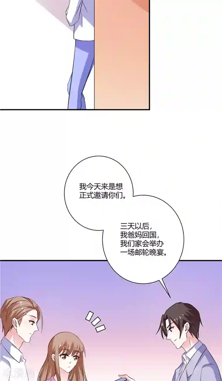 攻妻不备第93话 游轮晚宴