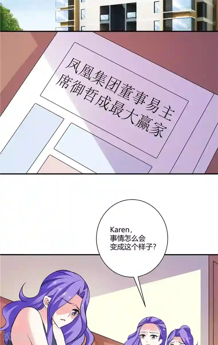 攻妻不备第93话 游轮晚宴