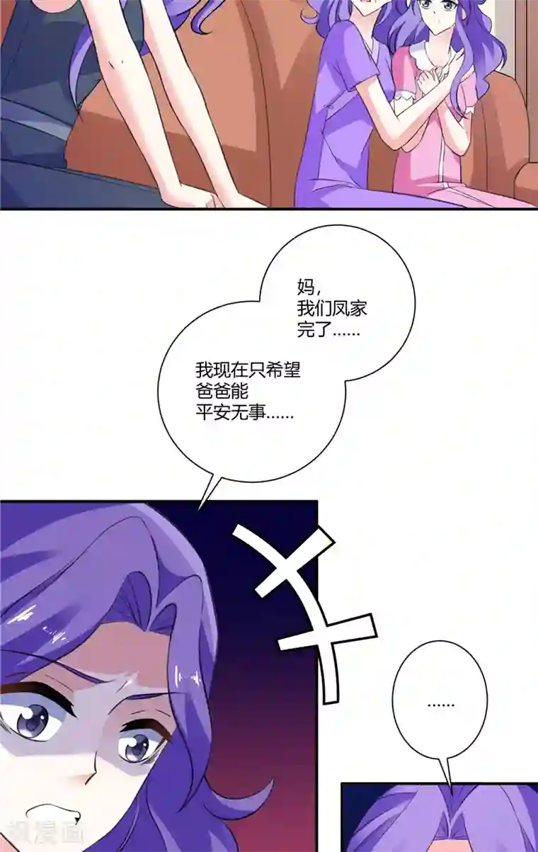 攻妻不备第93话 游轮晚宴