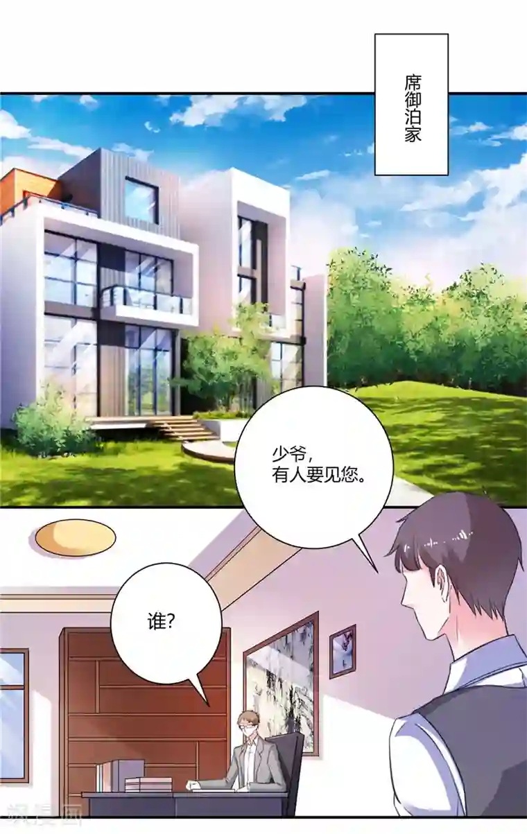 攻妻不备第93话 游轮晚宴