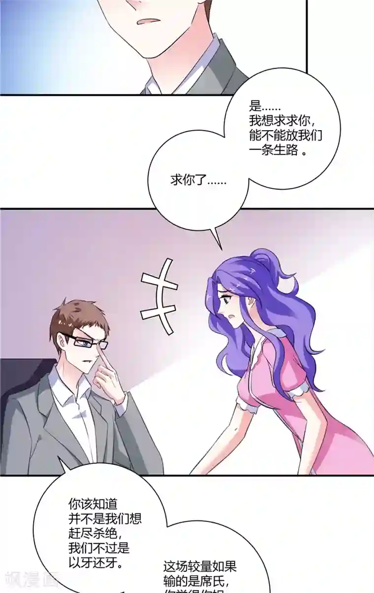 攻妻不备第93话 游轮晚宴