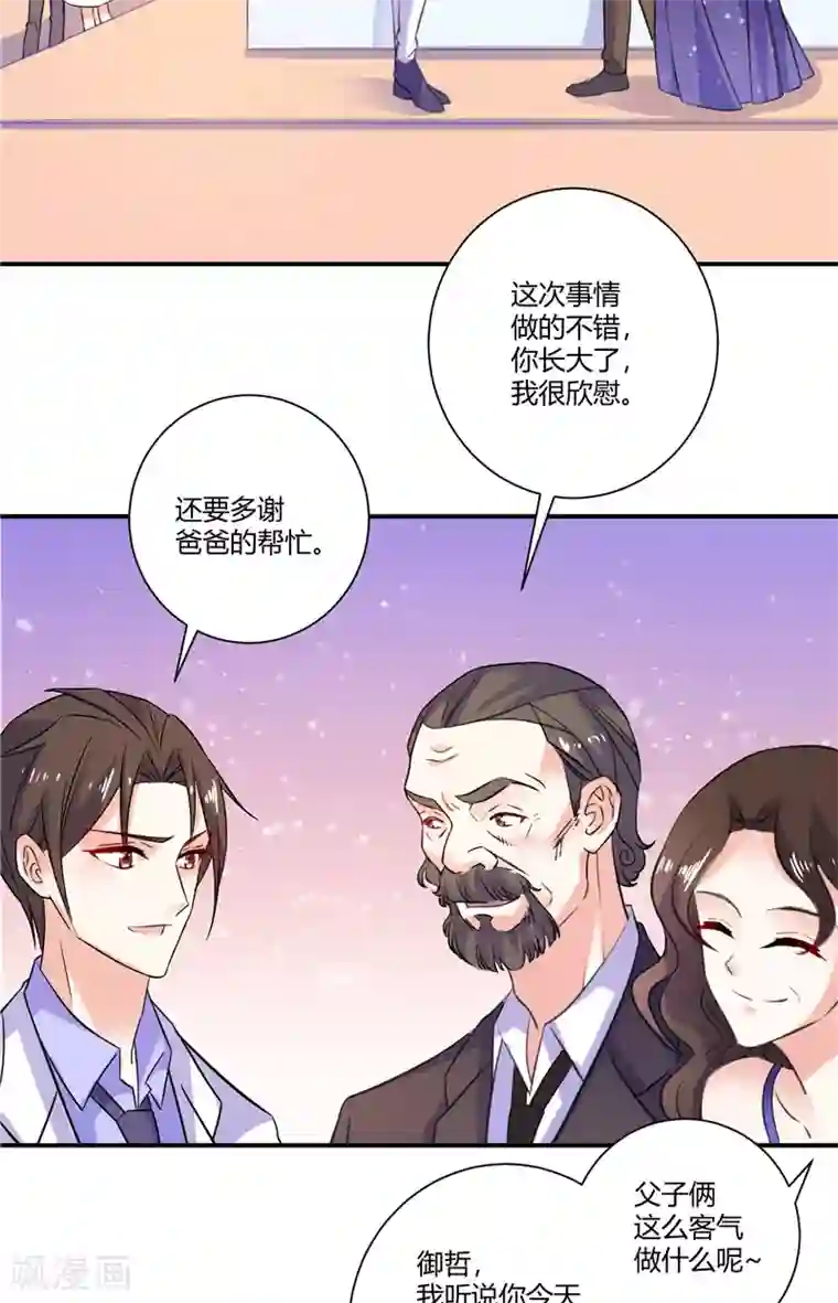 攻妻不备最终话 幸福就在前方