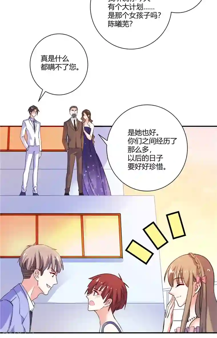 攻妻不备最终话 幸福就在前方