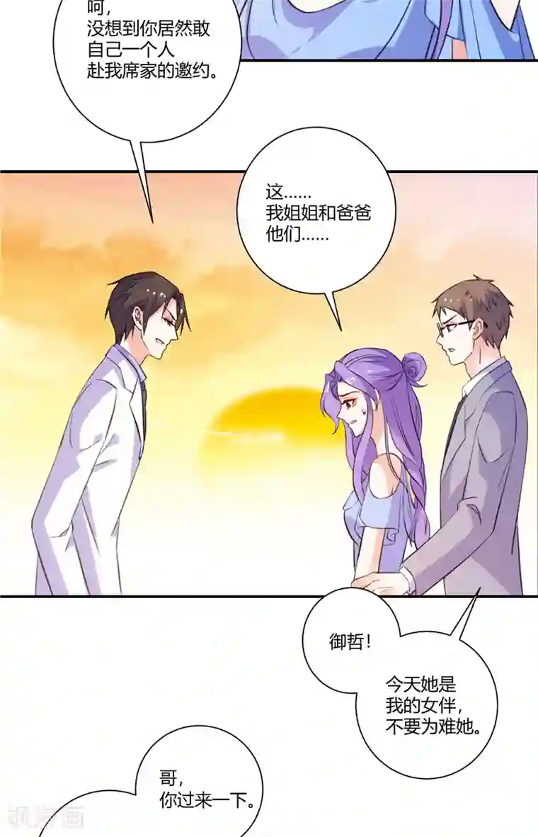 攻妻不备最终话 幸福就在前方