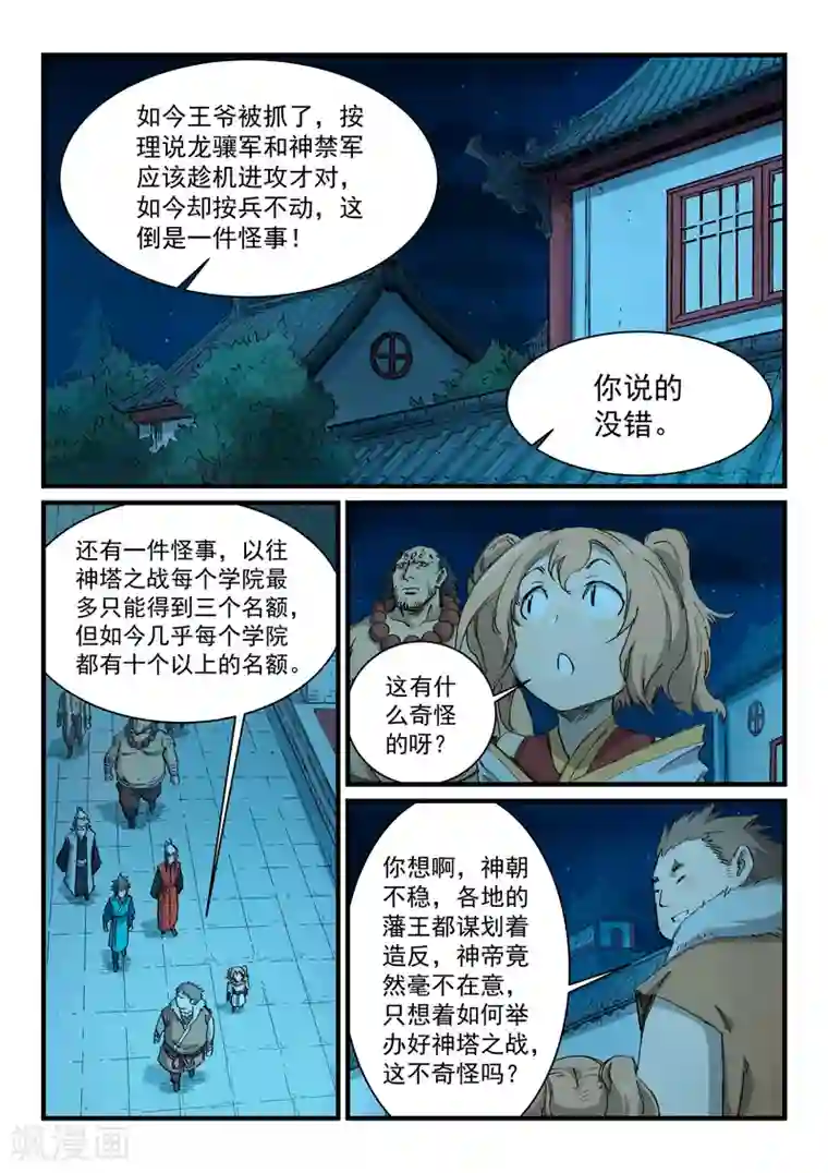 星武神诀第336话
