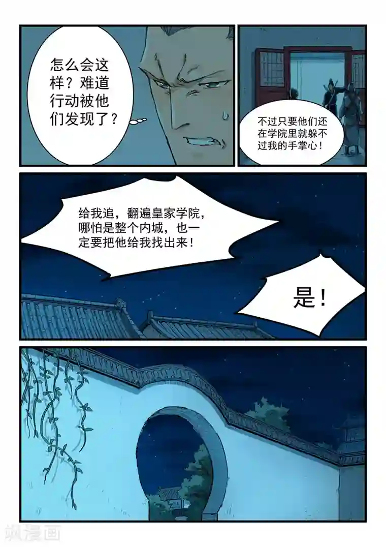 星武神诀第336话