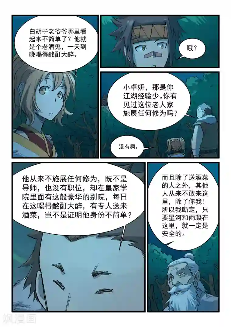 星武神诀第336话