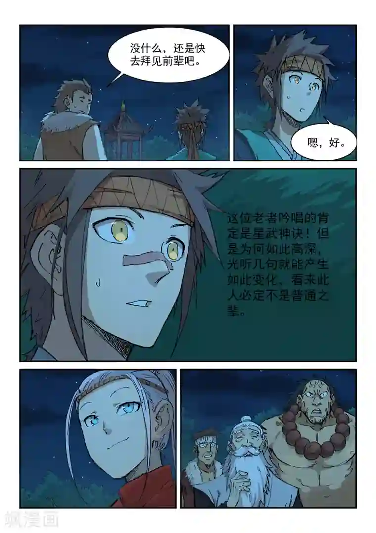 星武神诀第337话