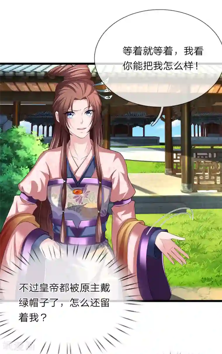 我穿越成了恶毒皇后第119话 真会作死