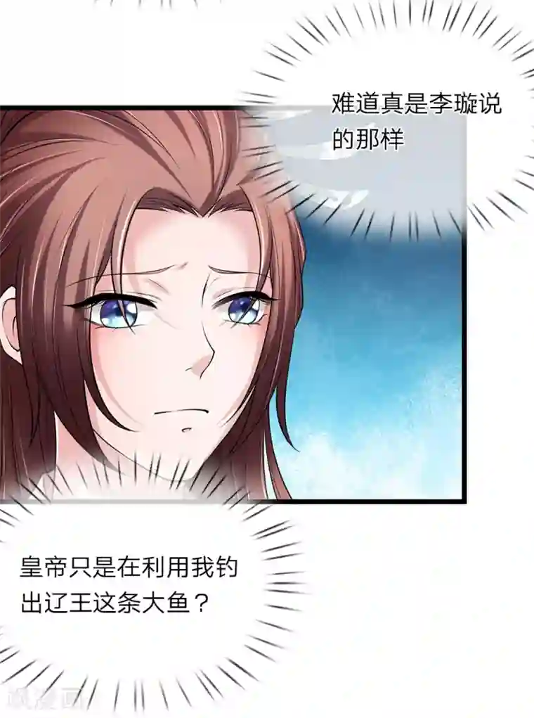 我穿越成了恶毒皇后第119话 真会作死